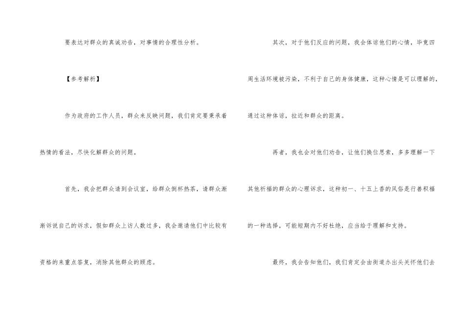 公务员联考面试真题及解析_第2页