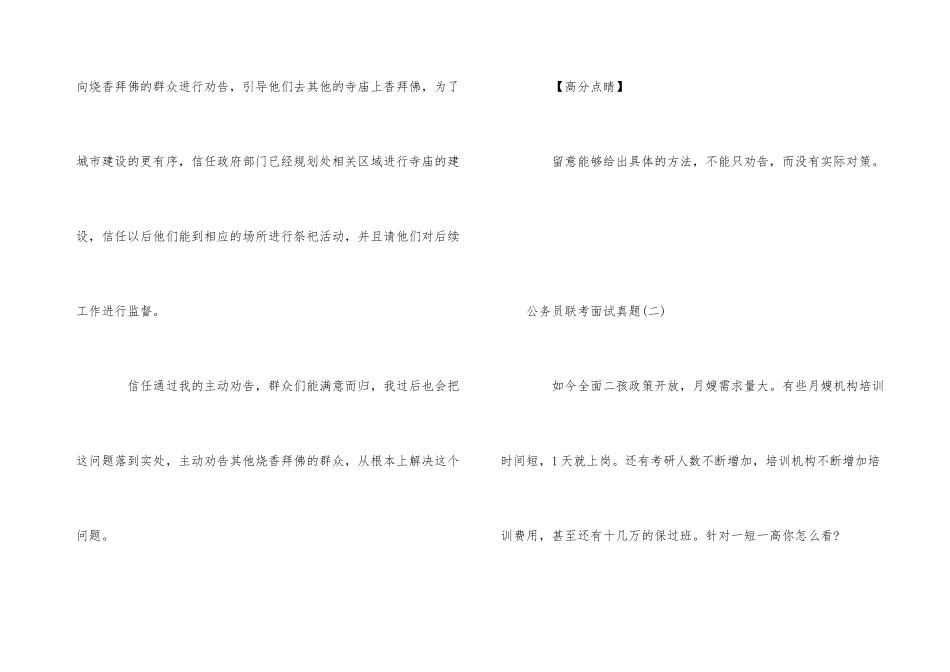 公务员联考面试真题及解析_第3页