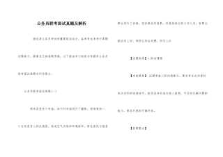 公务员联考面试真题及解析