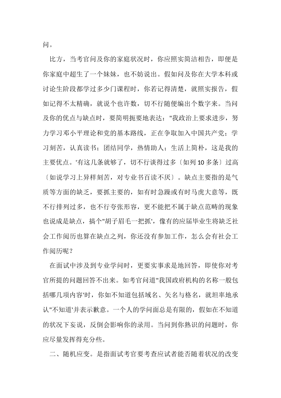公务员考试面试技巧指南_第2页
