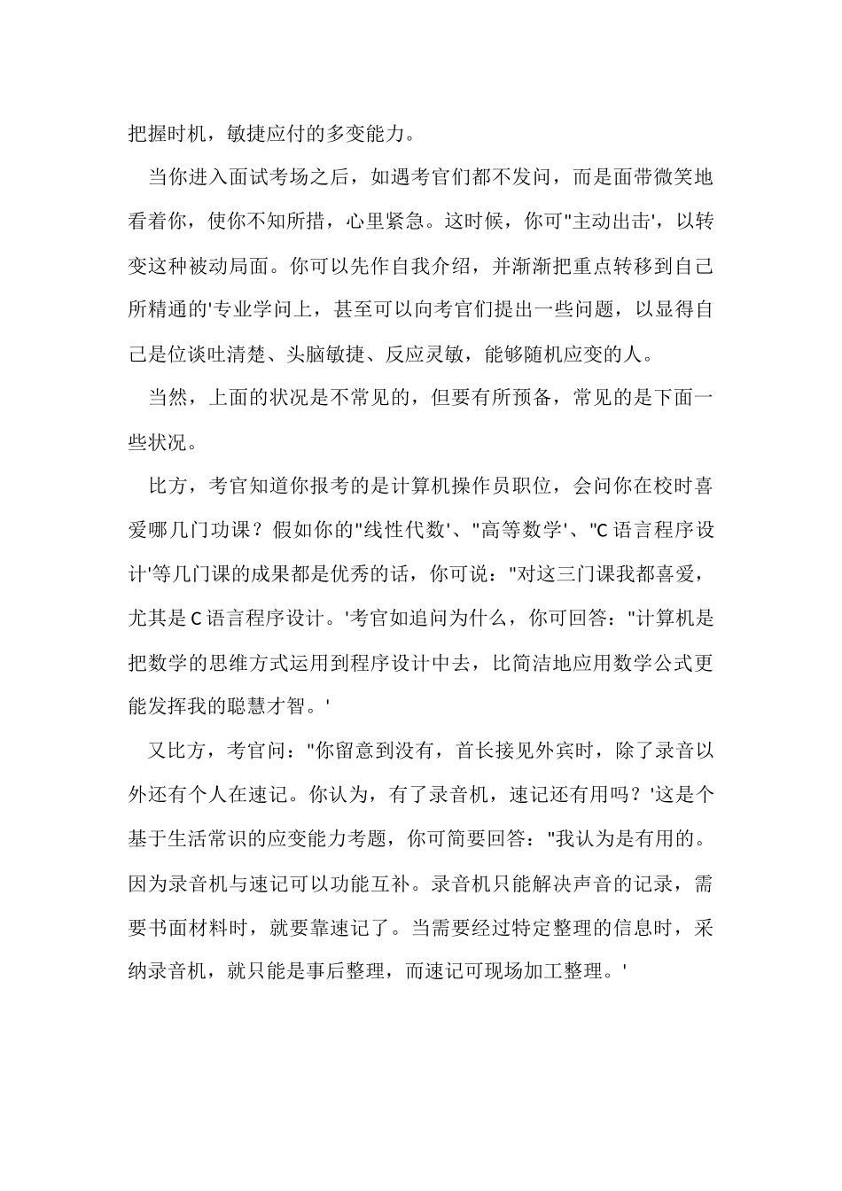 公务员考试面试技巧指南_第3页