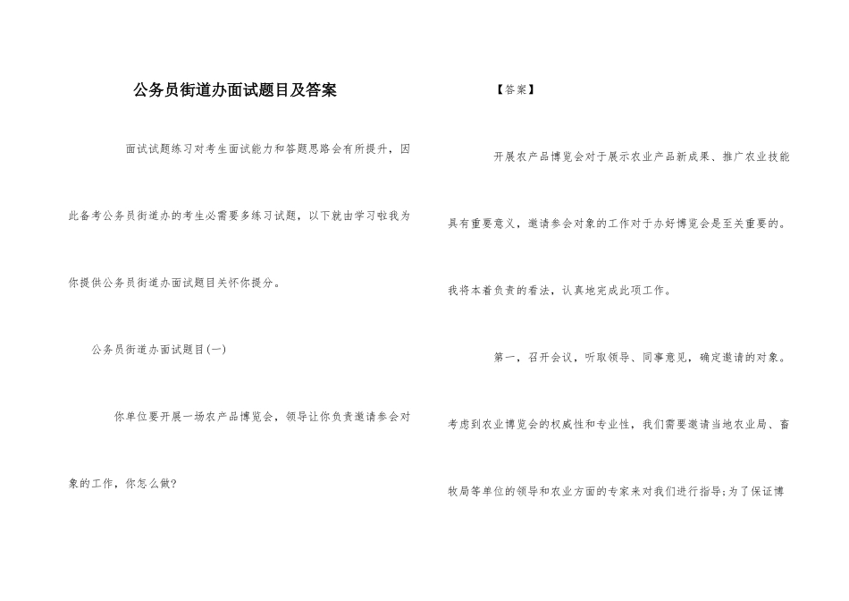 公务员街道办面试题目及答案_第1页