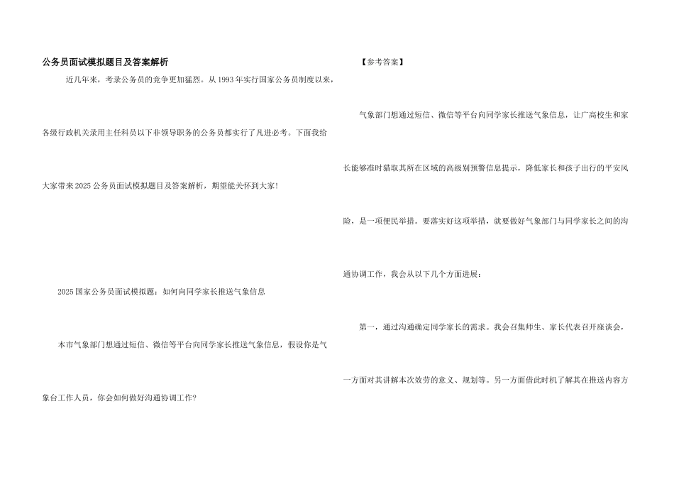 公务员面试模拟题目及答案解析_第1页