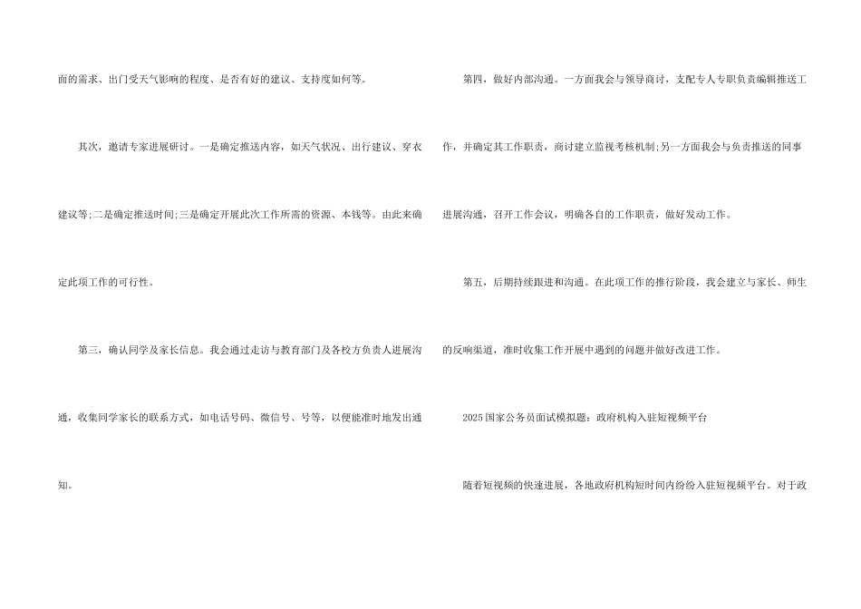 公务员面试模拟题目及答案解析_第2页