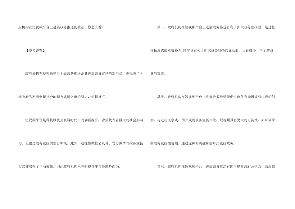 公务员面试模拟题目及答案解析_第3页