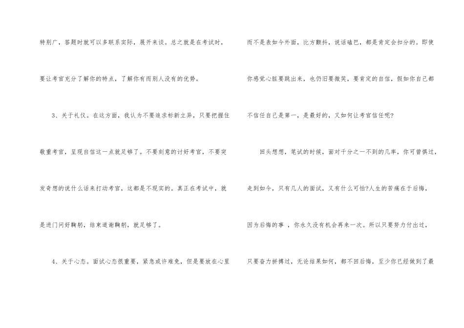 公务员考试面试得分94+成功翻盘经验小谈_第2页