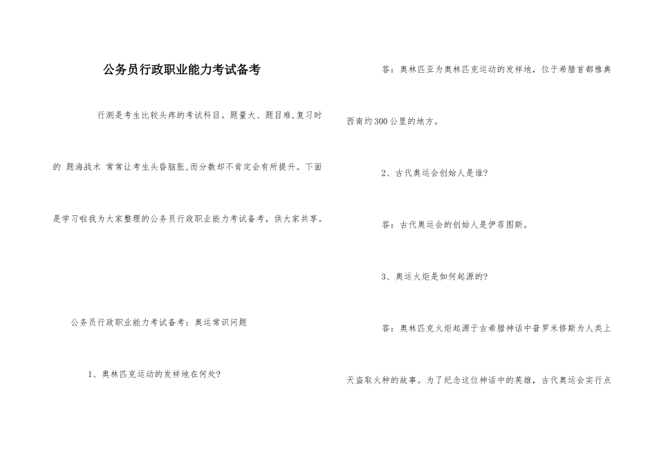 公务员行政职业能力考试备考_第1页