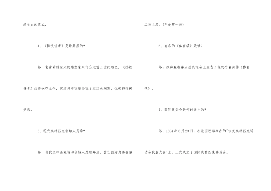 公务员行政职业能力考试备考_第2页