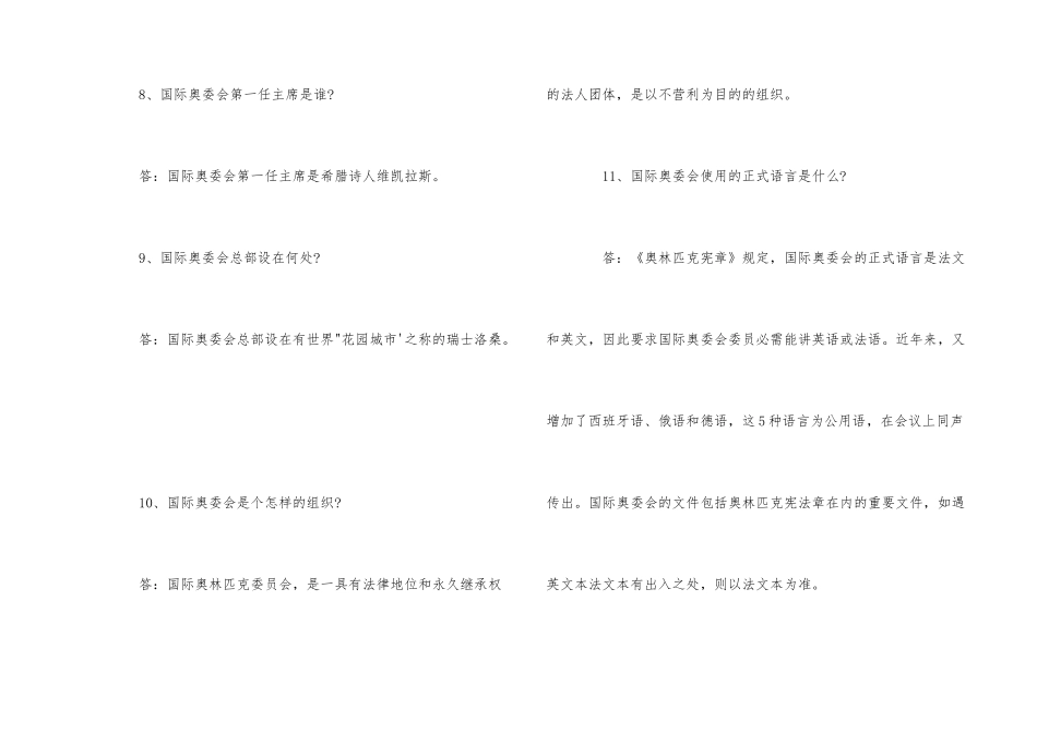 公务员行政职业能力考试备考_第3页
