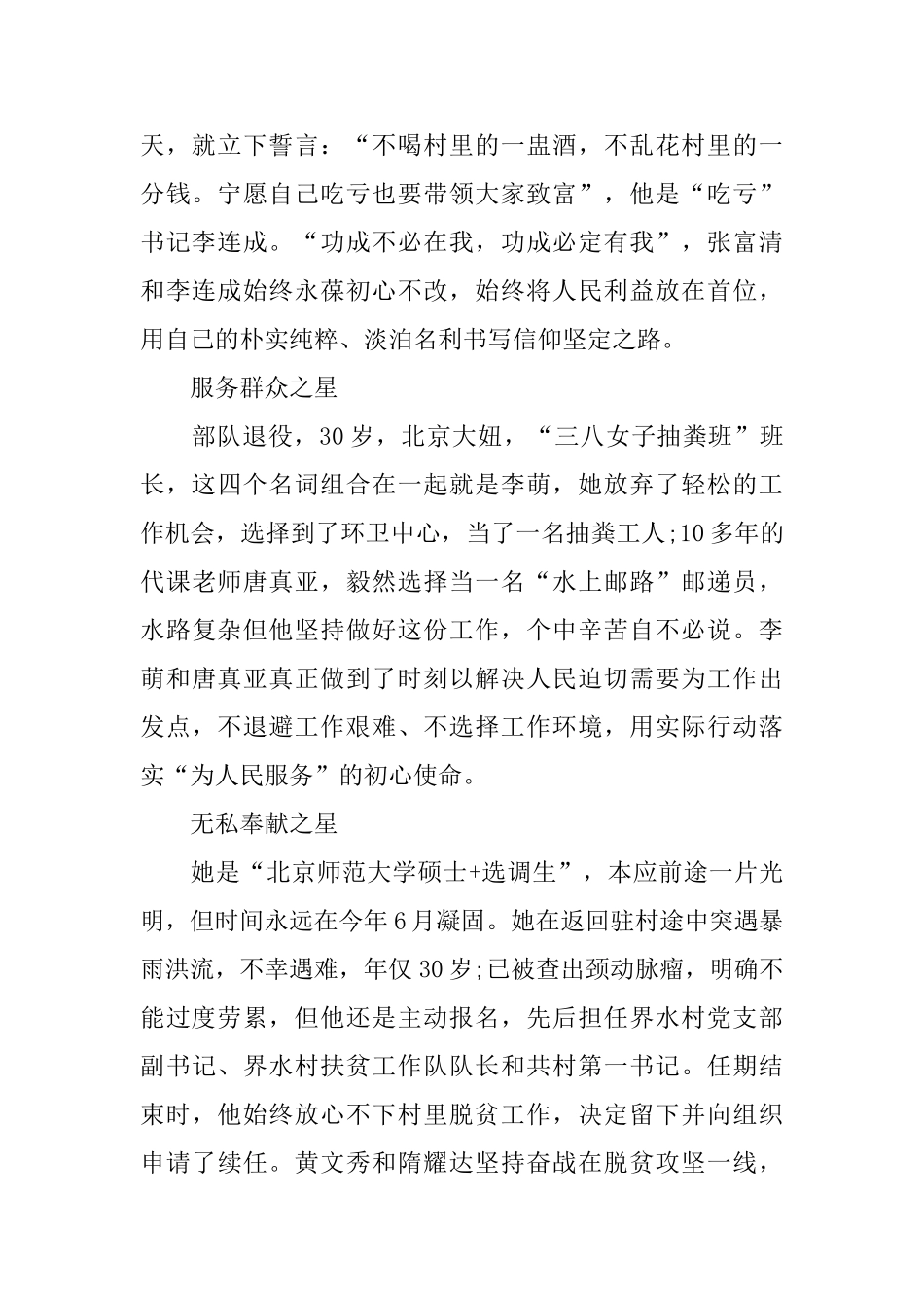 公务员观看《榜样4》专题节目心得体会大全_第2页