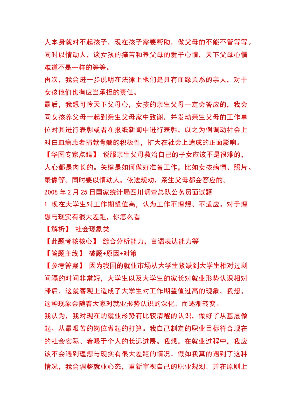 公务员面试真题1000道_第3页