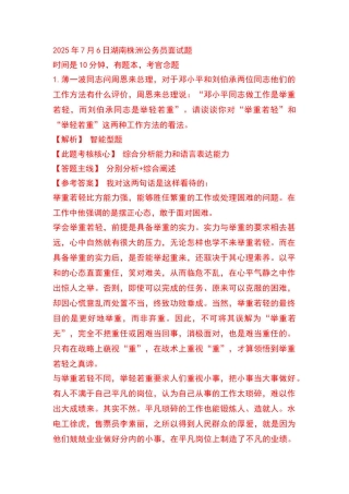 公务员面试真题1000道