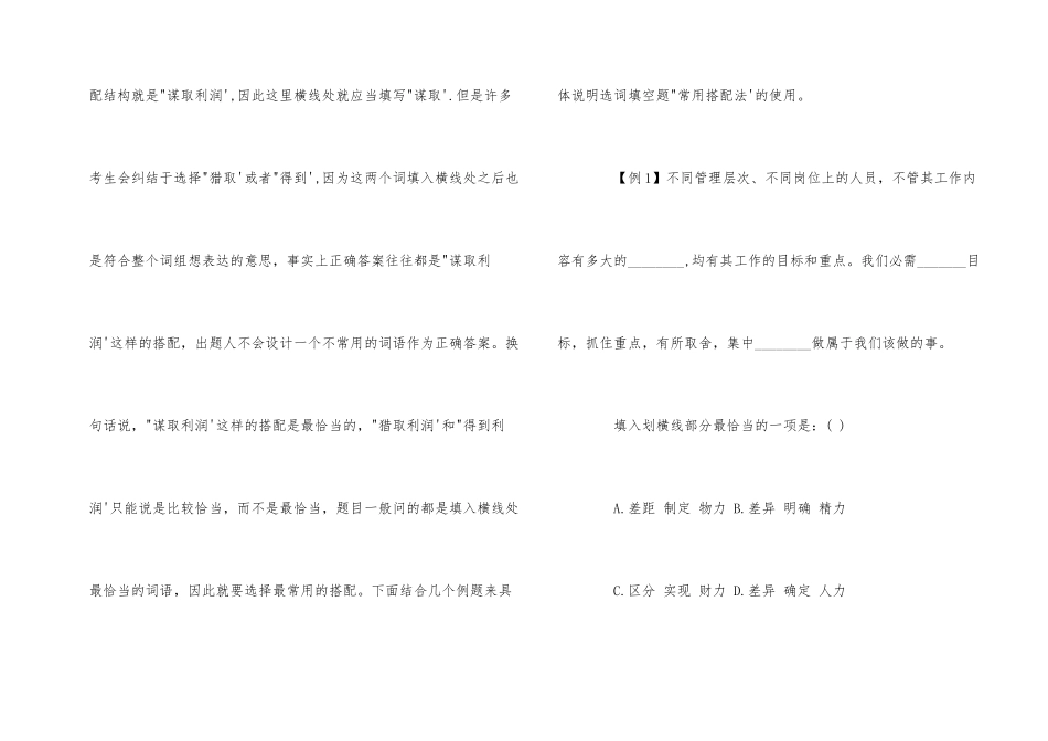 公务员选词填空常用搭配附练习题_第2页