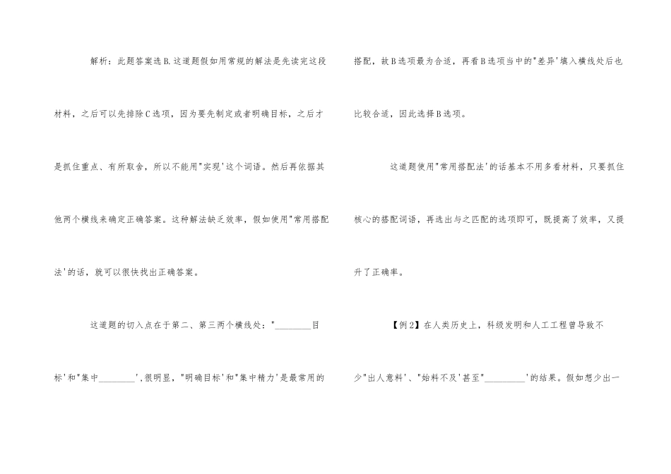 公务员选词填空常用搭配附练习题_第3页