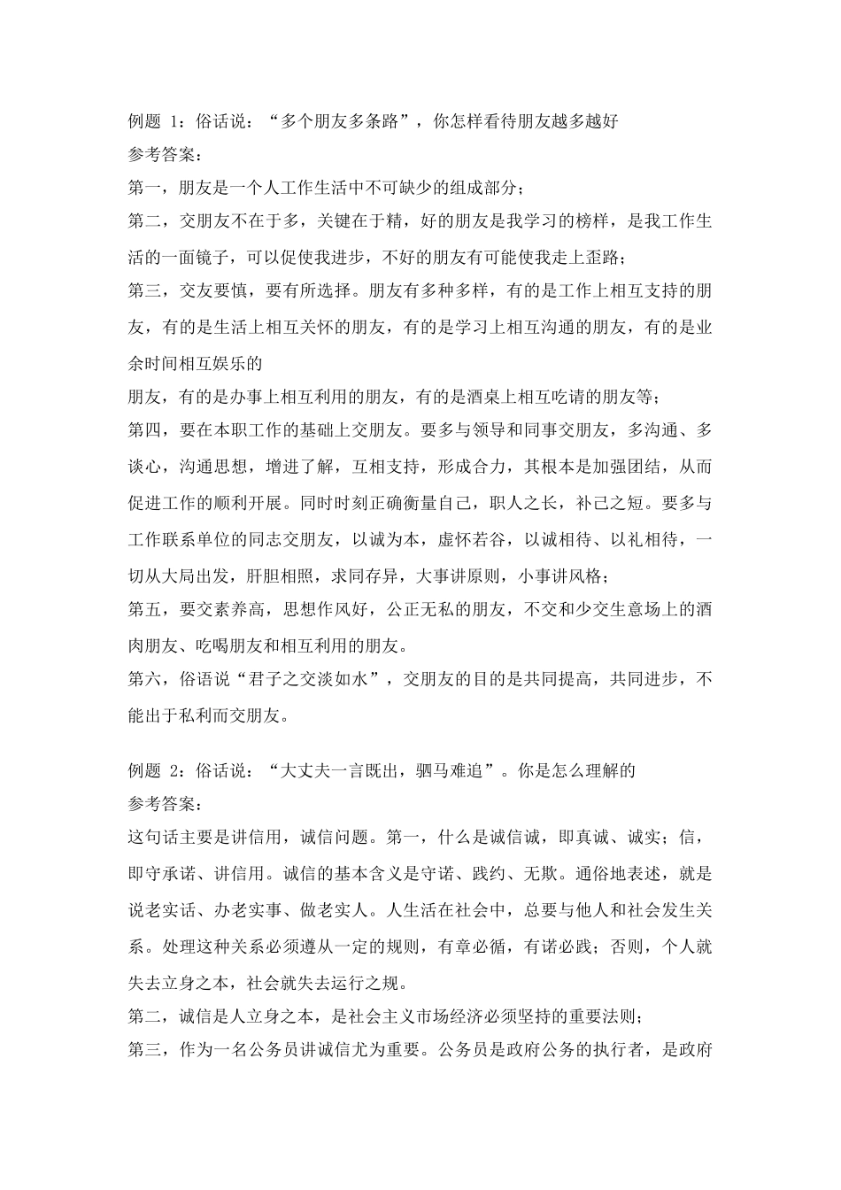 公务员面试哲理类题目总结_第1页