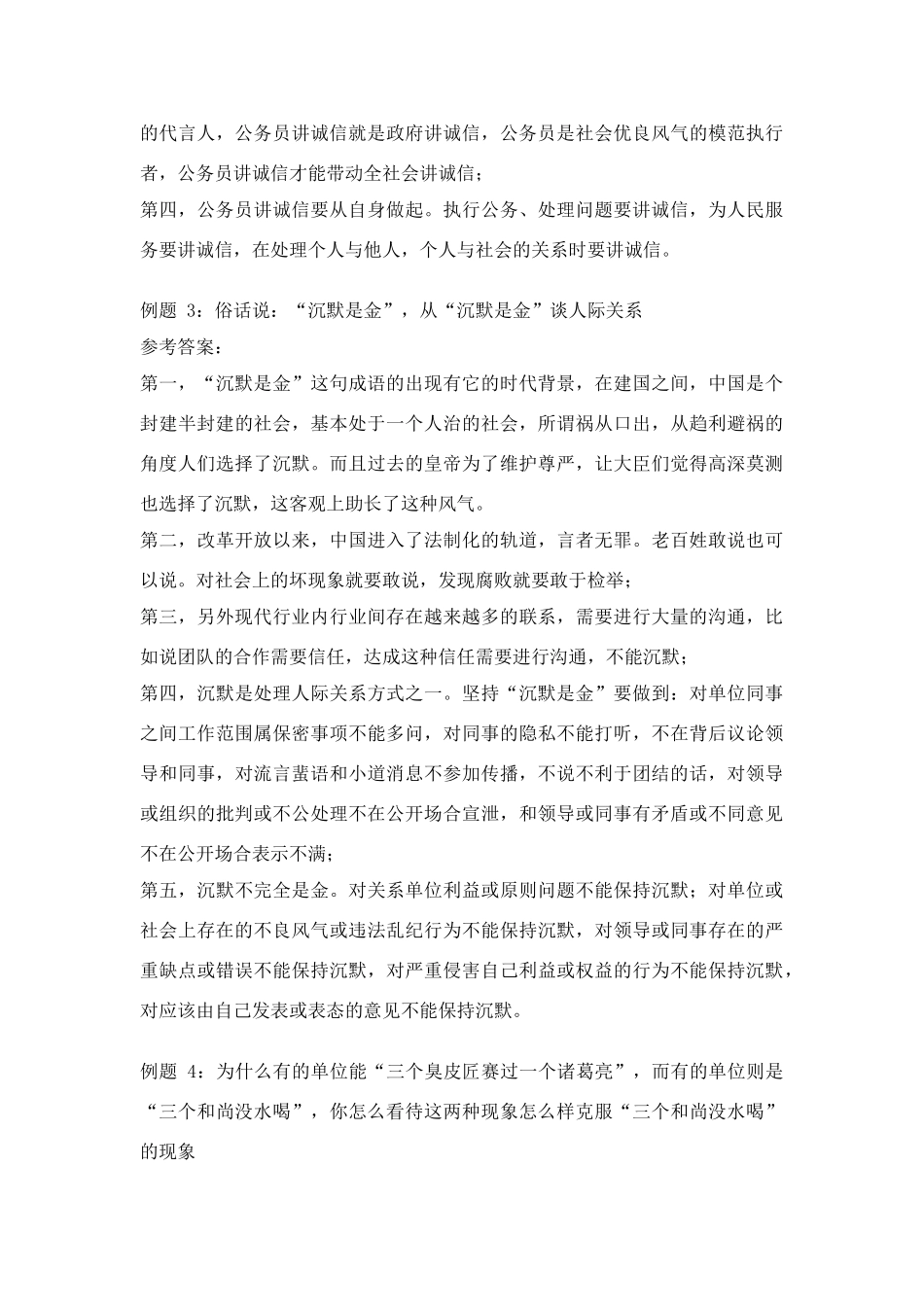 公务员面试哲理类题目总结_第2页