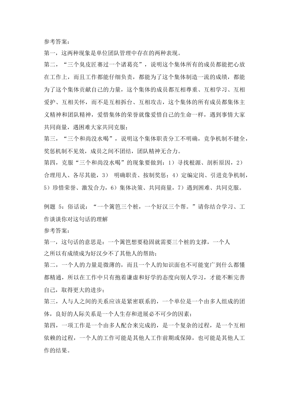 公务员面试哲理类题目总结_第3页