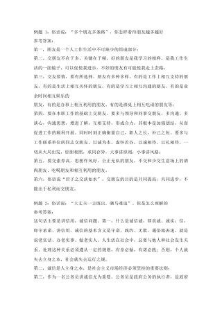 公务员面试哲理类题目总结