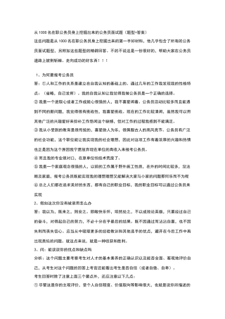 公务员面试问题大全