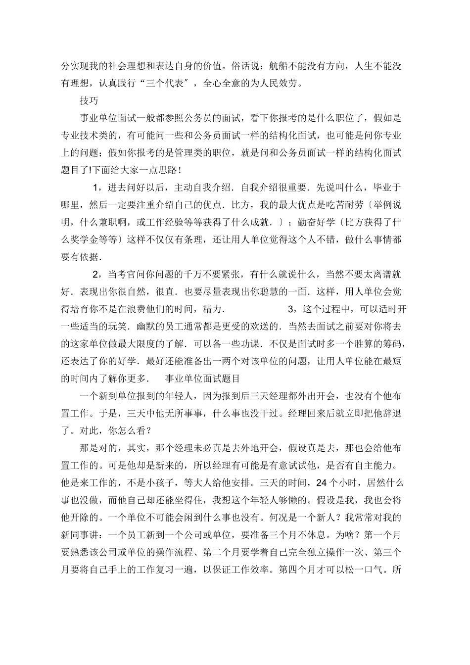 公务员面试答题技巧讲义_第3页