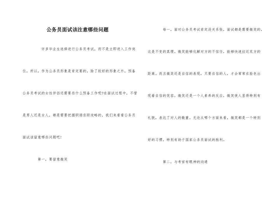 公务员面试该注意哪些问题_第1页