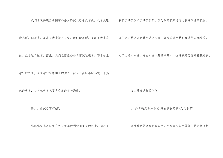 公务员面试该注意哪些问题_第2页