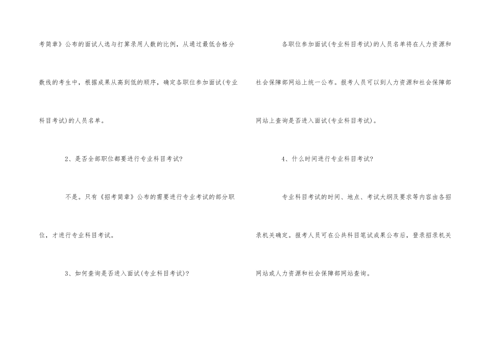 公务员面试该注意哪些问题_第3页