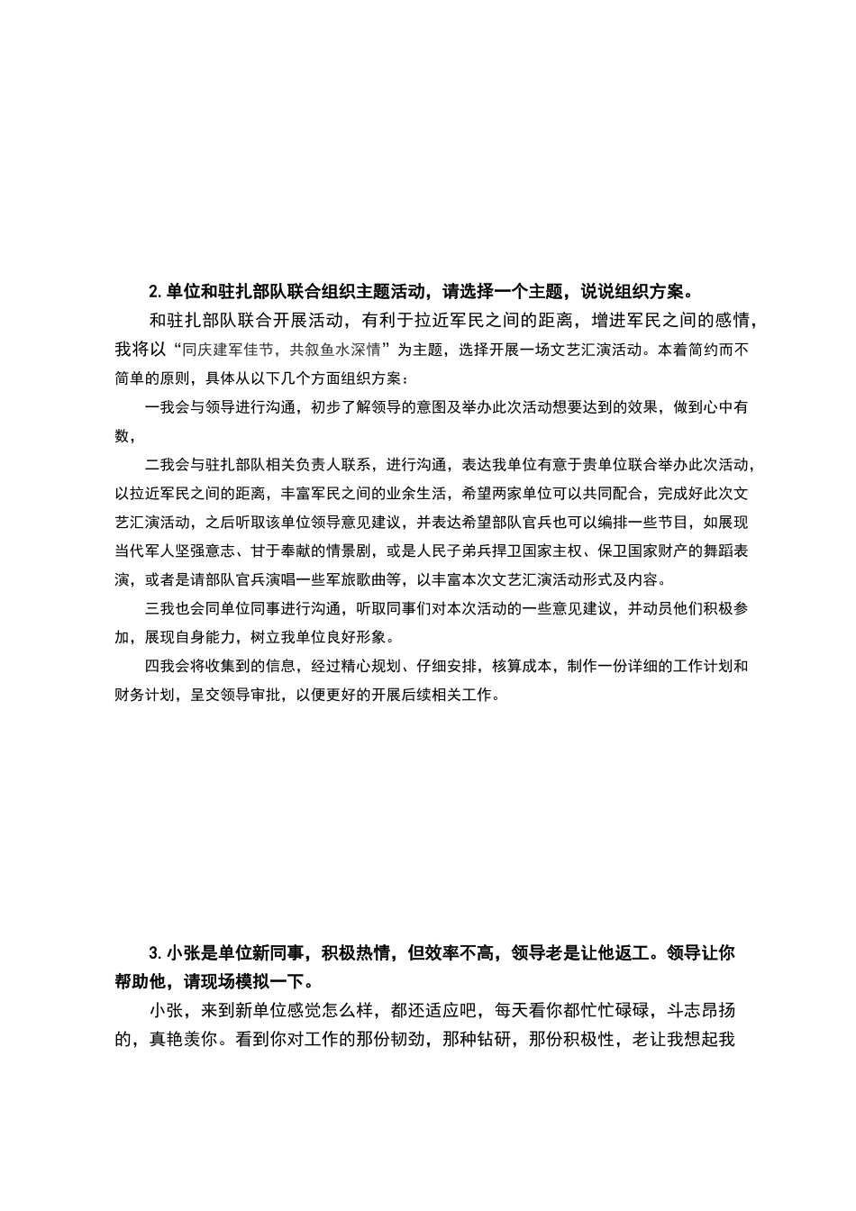 公务员面试真题_第2页