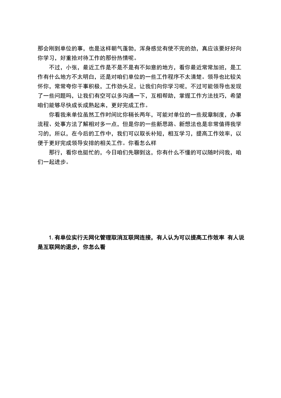 公务员面试真题_第3页