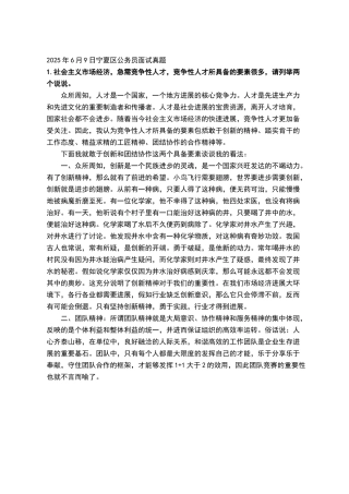 公务员面试真题