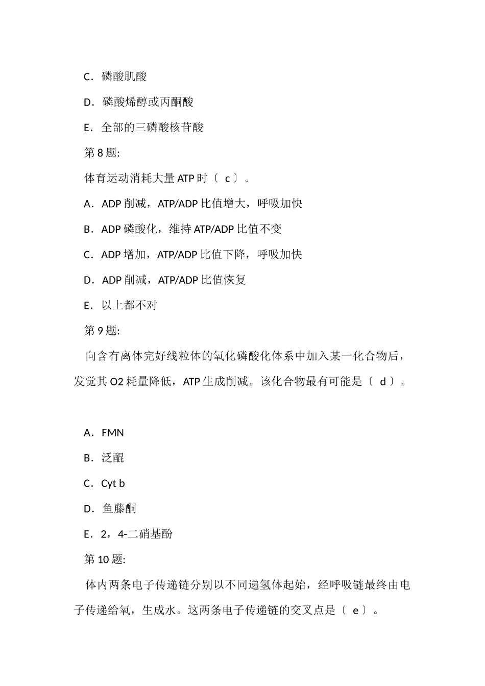 公卫助理执业医师笔试练习题_第3页