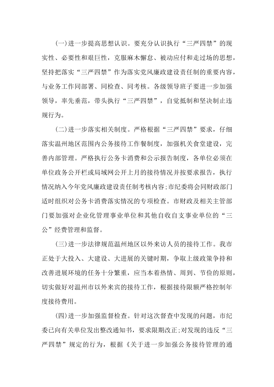 公务接待不规范问题整改工作报告_第3页