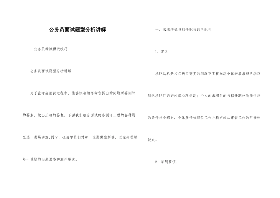 公务员面试题型分析讲解_第1页