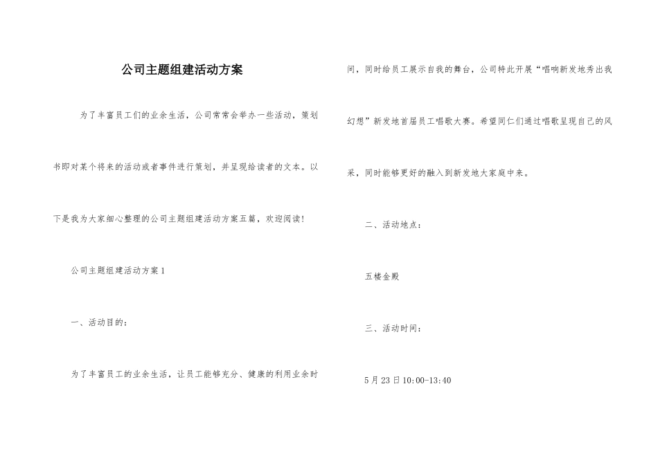 公司主题组建活动方案_第1页