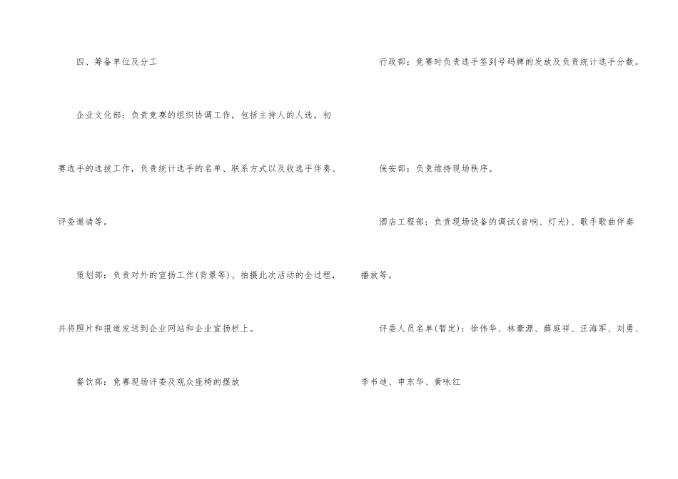 公司主题组建活动方案_第2页