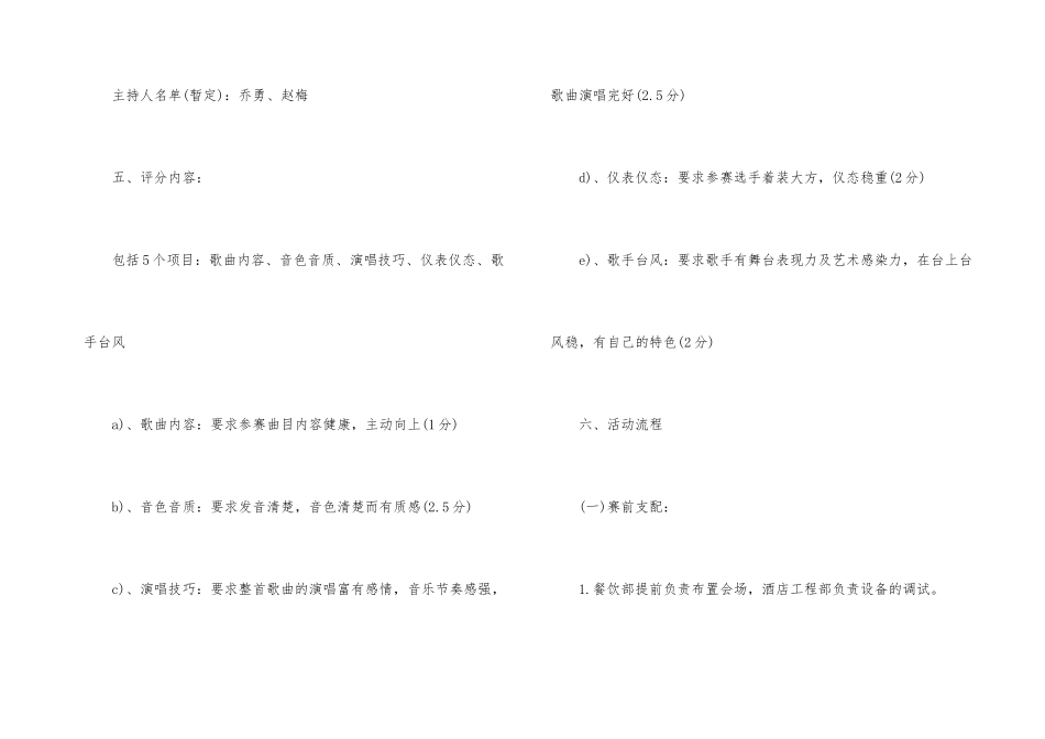 公司主题组建活动方案_第3页
