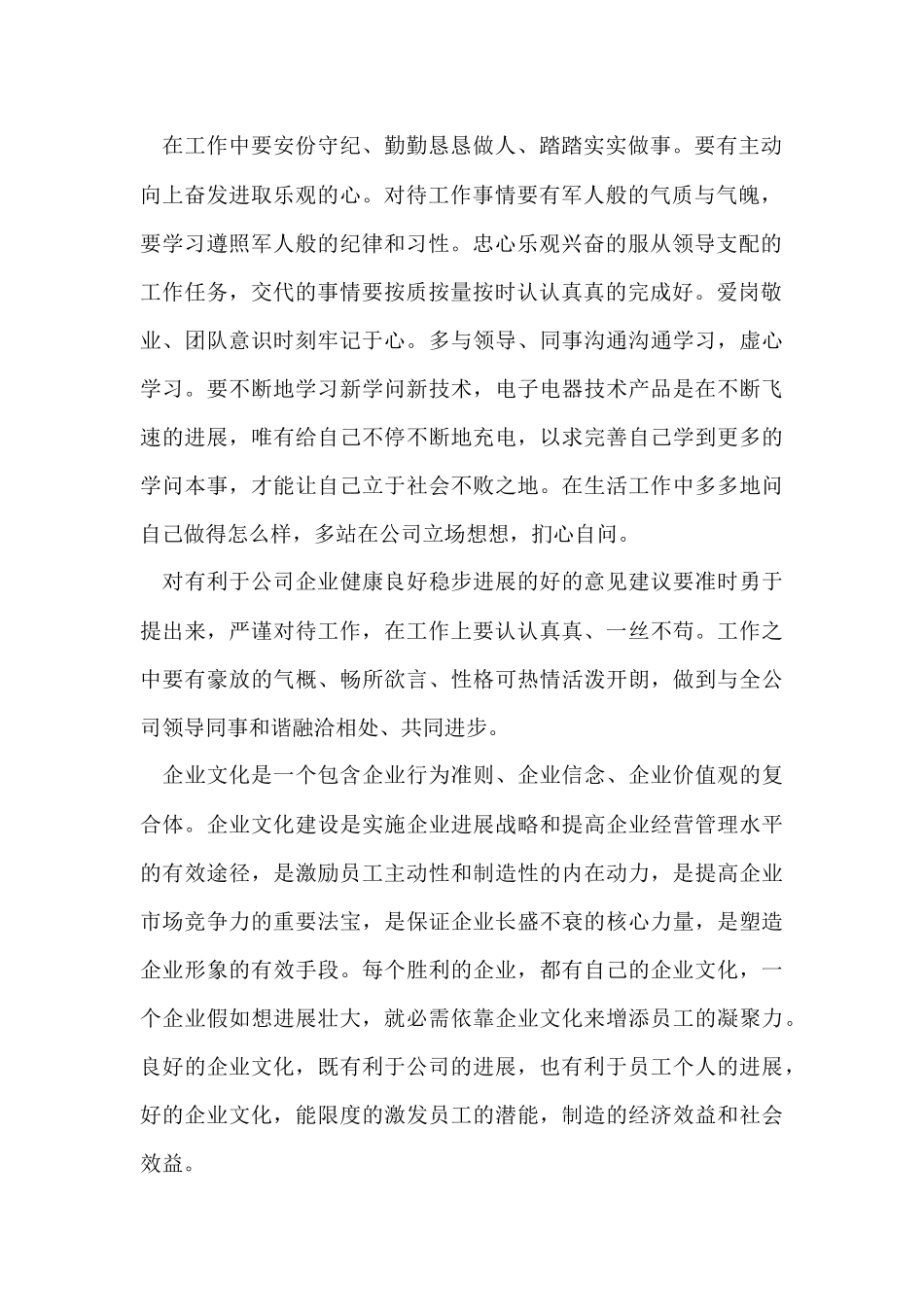 公司企业文化学习心得体会-2_第2页