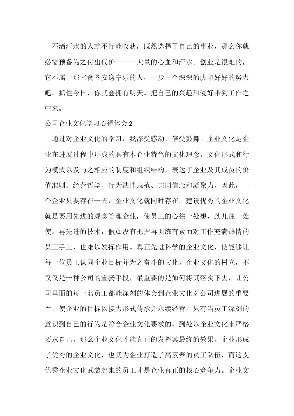 公司企业文化学习心得体会-2_第3页