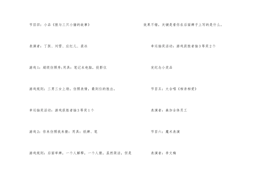 公司主题年会实施策划案_第3页