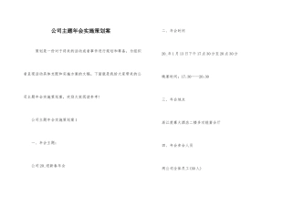 公司主题年会实施策划案
