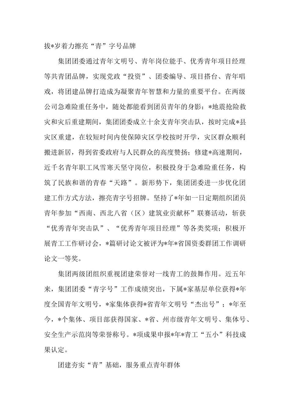 公司五四红旗团委事迹材料：坚持政治引领“青”思想_第2页