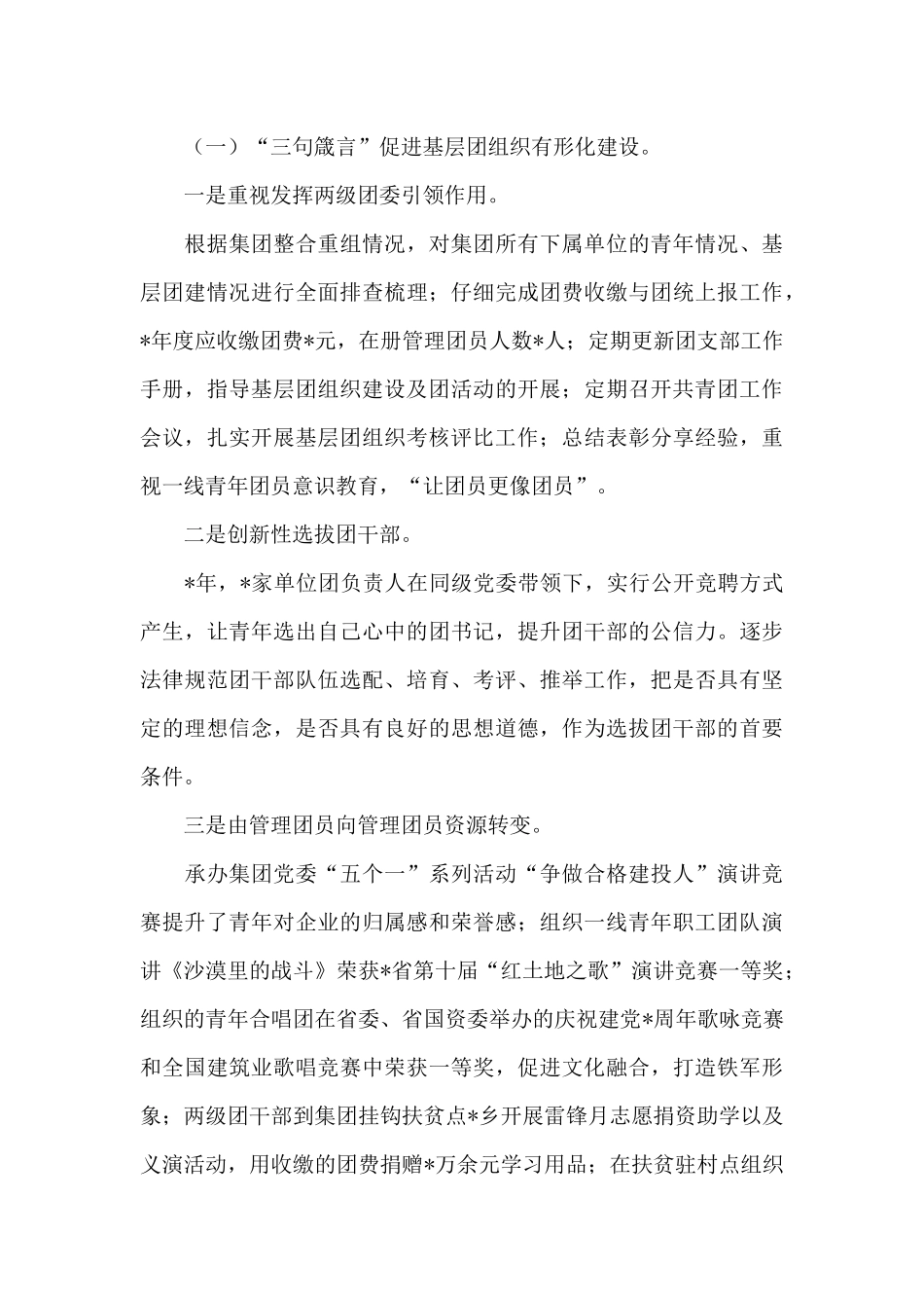 公司五四红旗团委事迹材料：坚持政治引领“青”思想_第3页