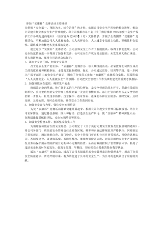 公司“安康杯”竞赛活动主要成绩总结材料