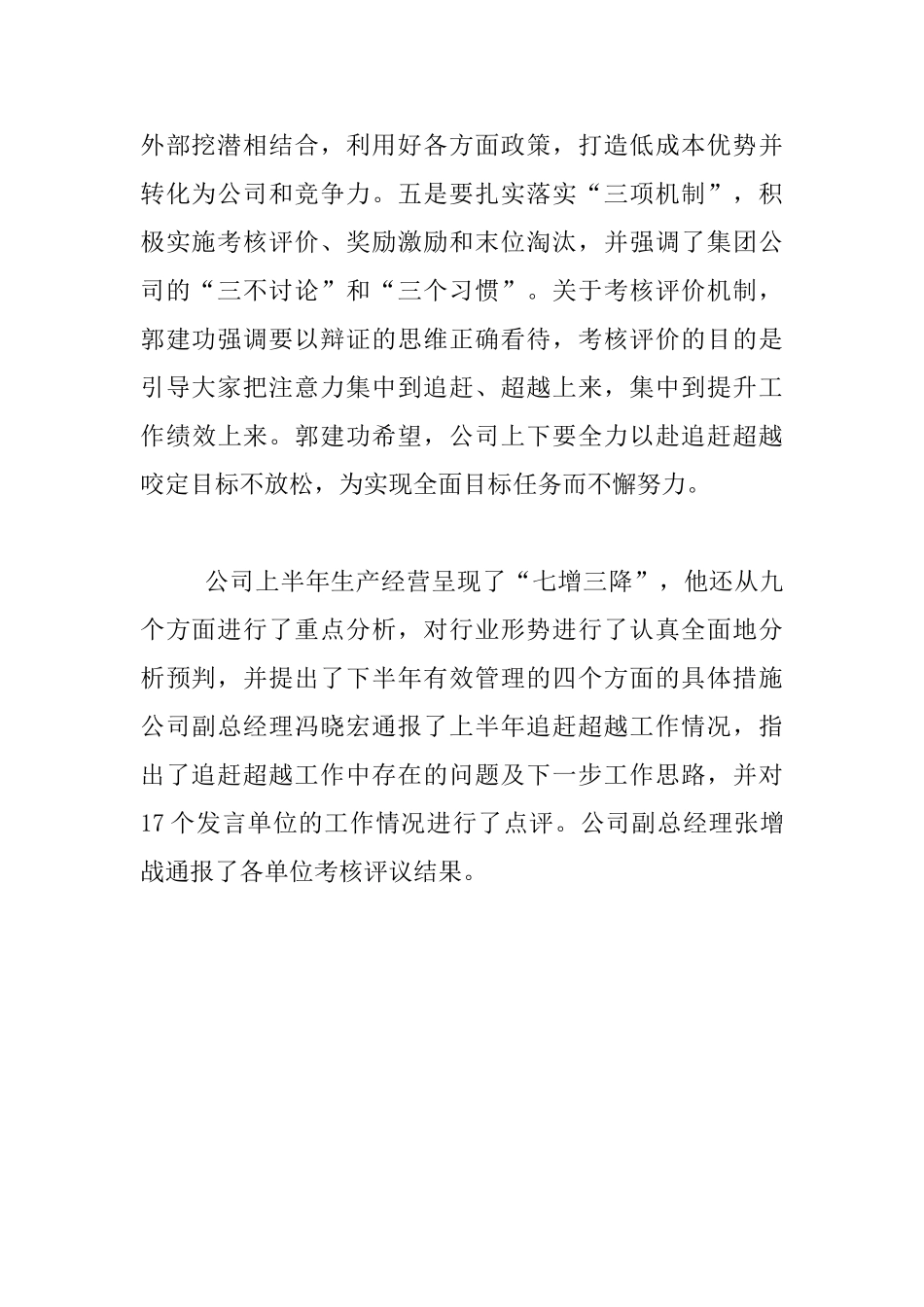公司2025年追赶超越考核点评会暨经济运行分析会发言稿_第2页