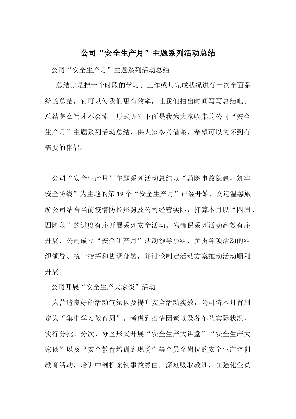 公司“安全生产月”主题系列活动总结_第1页