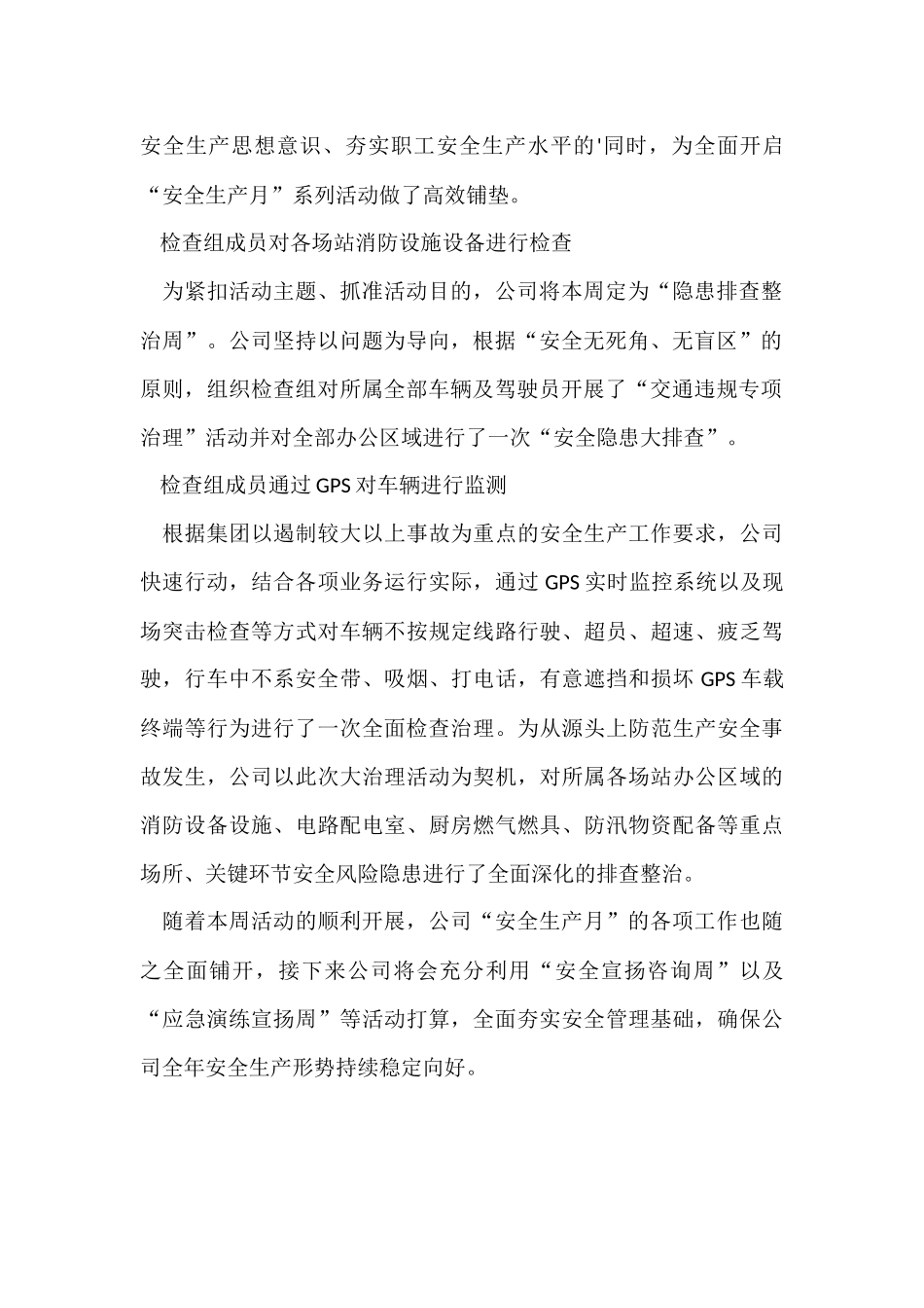 公司“安全生产月”主题系列活动总结_第2页