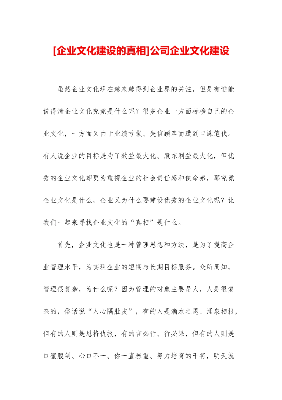 公司企业文化建设_第1页