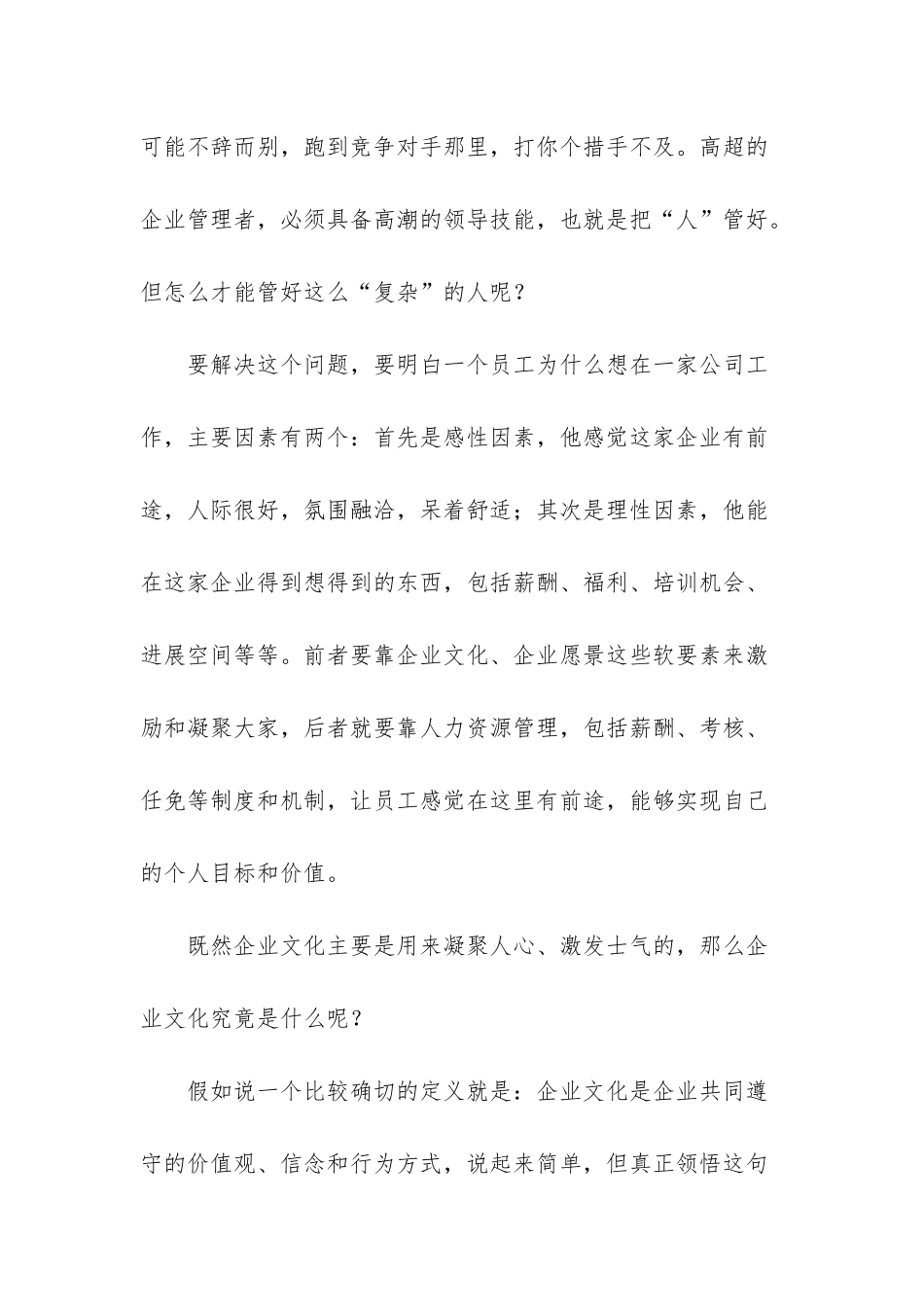 公司企业文化建设_第2页