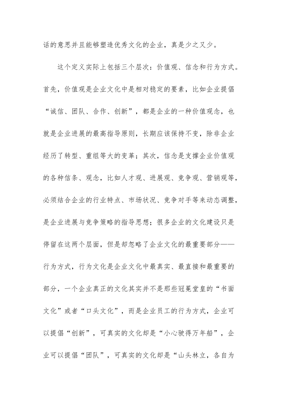 公司企业文化建设_第3页