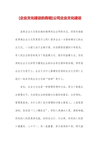 公司企业文化建设